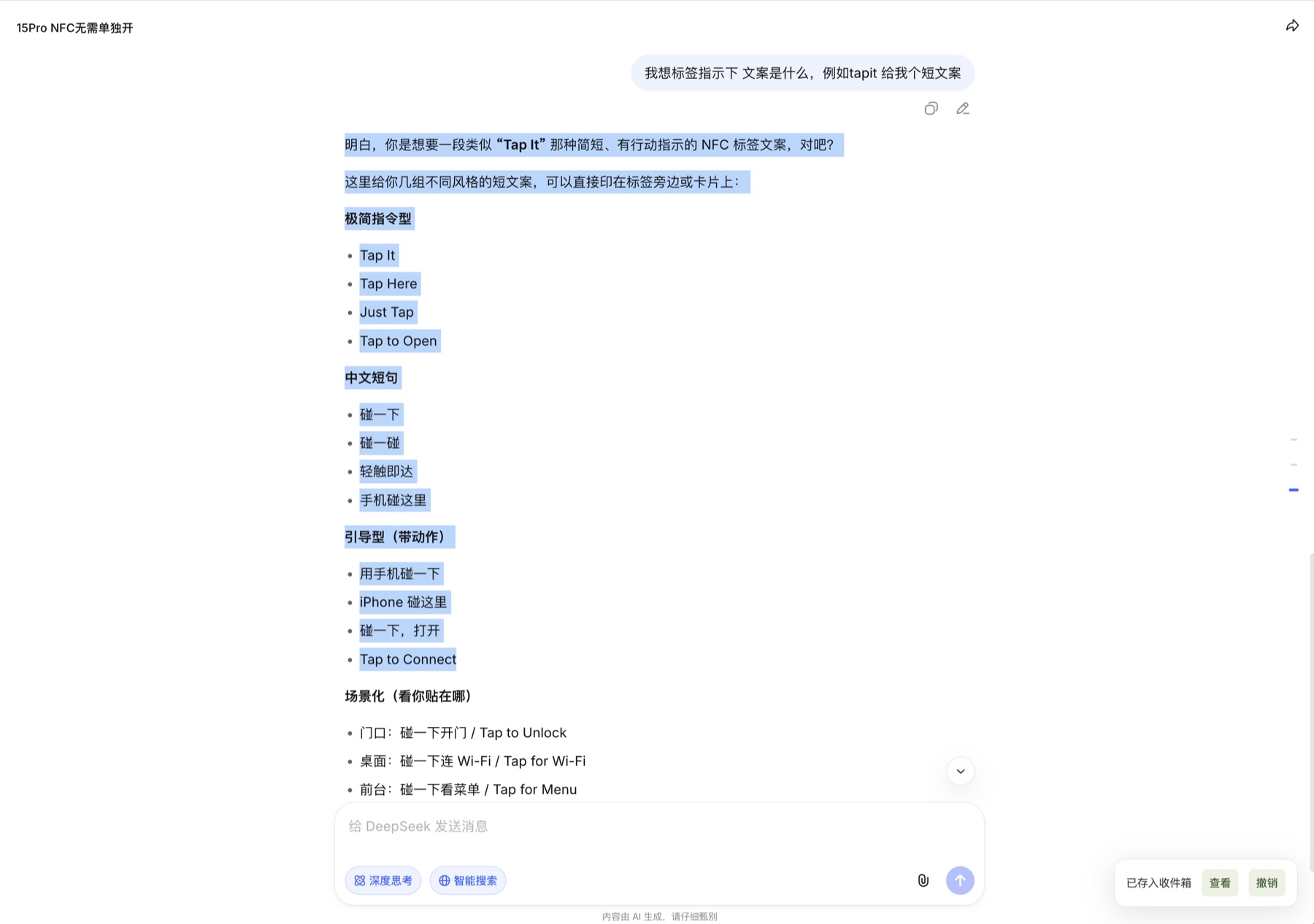 从 DeepSeek 页面摘录回答